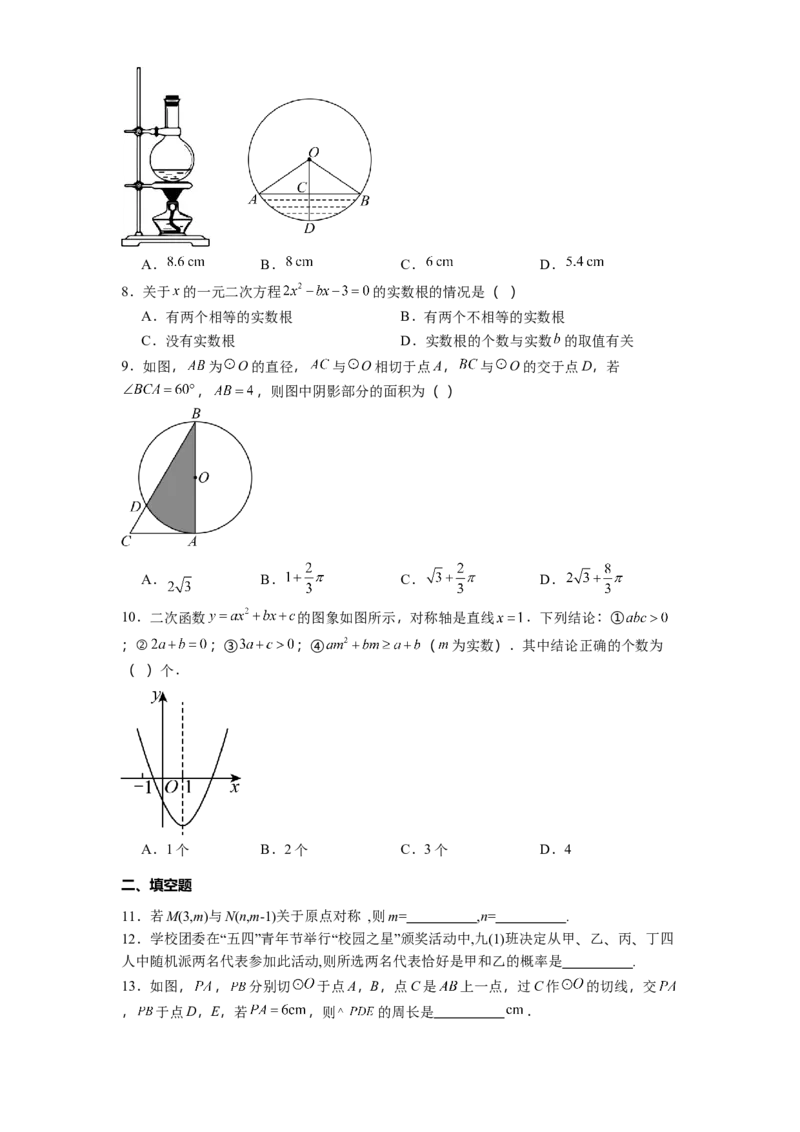人教版数学九年级上册期末综合试卷_人教版数学九年级上册_版本二_九年级数学上册（人教版）_期中期末