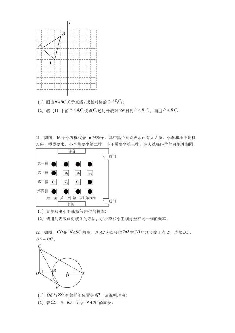 人教版数学九年级上册期末综合试卷_人教版数学九年级上册_版本二_九年级数学上册（人教版）_期中期末