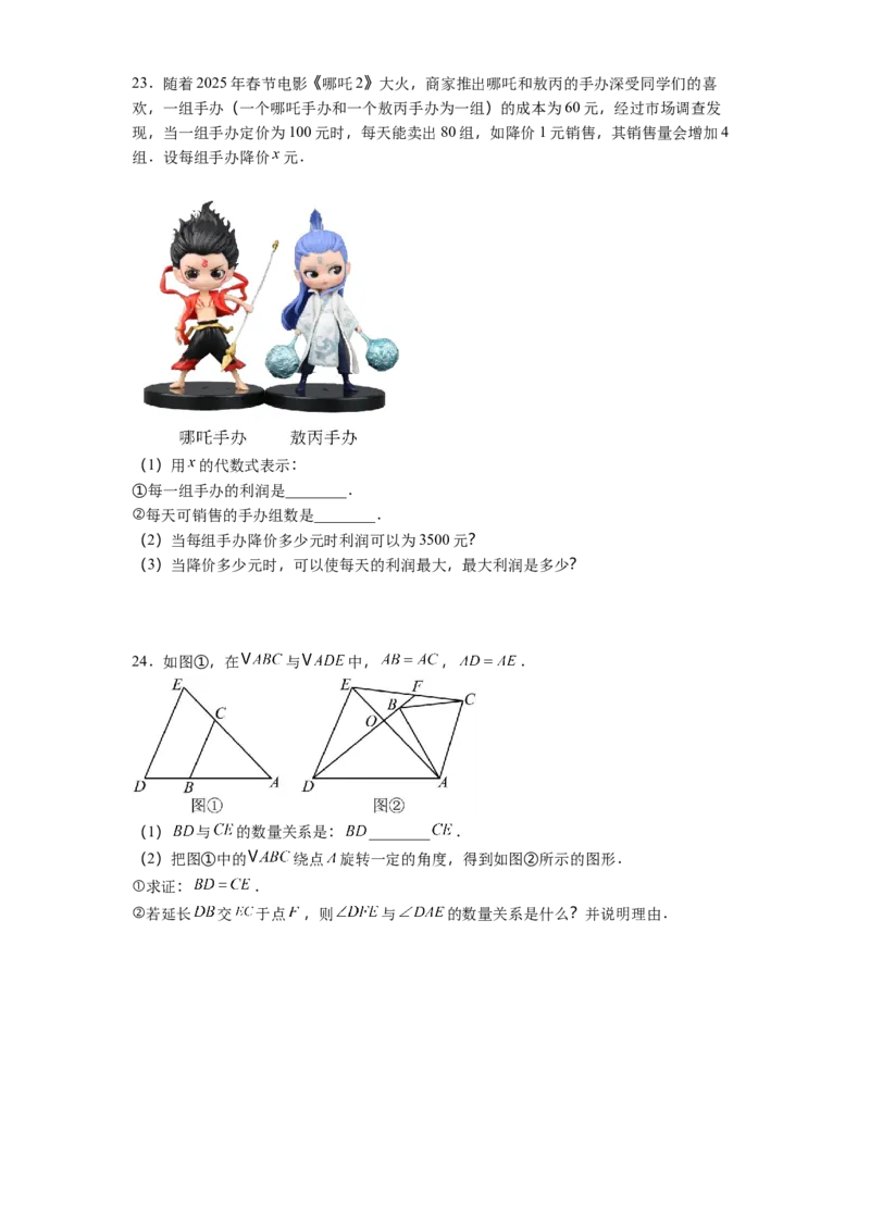 人教版数学九年级上册期末综合试卷_人教版数学九年级上册_版本二_九年级数学上册（人教版）_期中期末