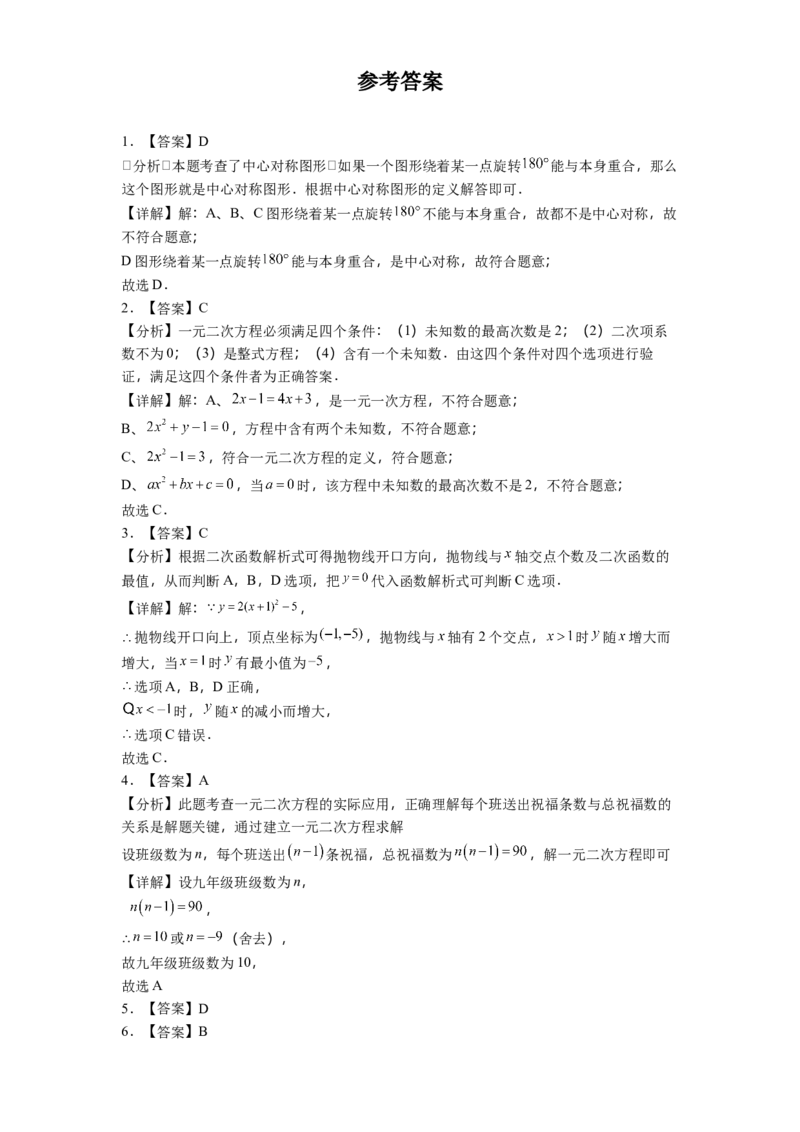 人教版数学九年级上册期末综合试卷_人教版数学九年级上册_版本二_九年级数学上册（人教版）_期中期末