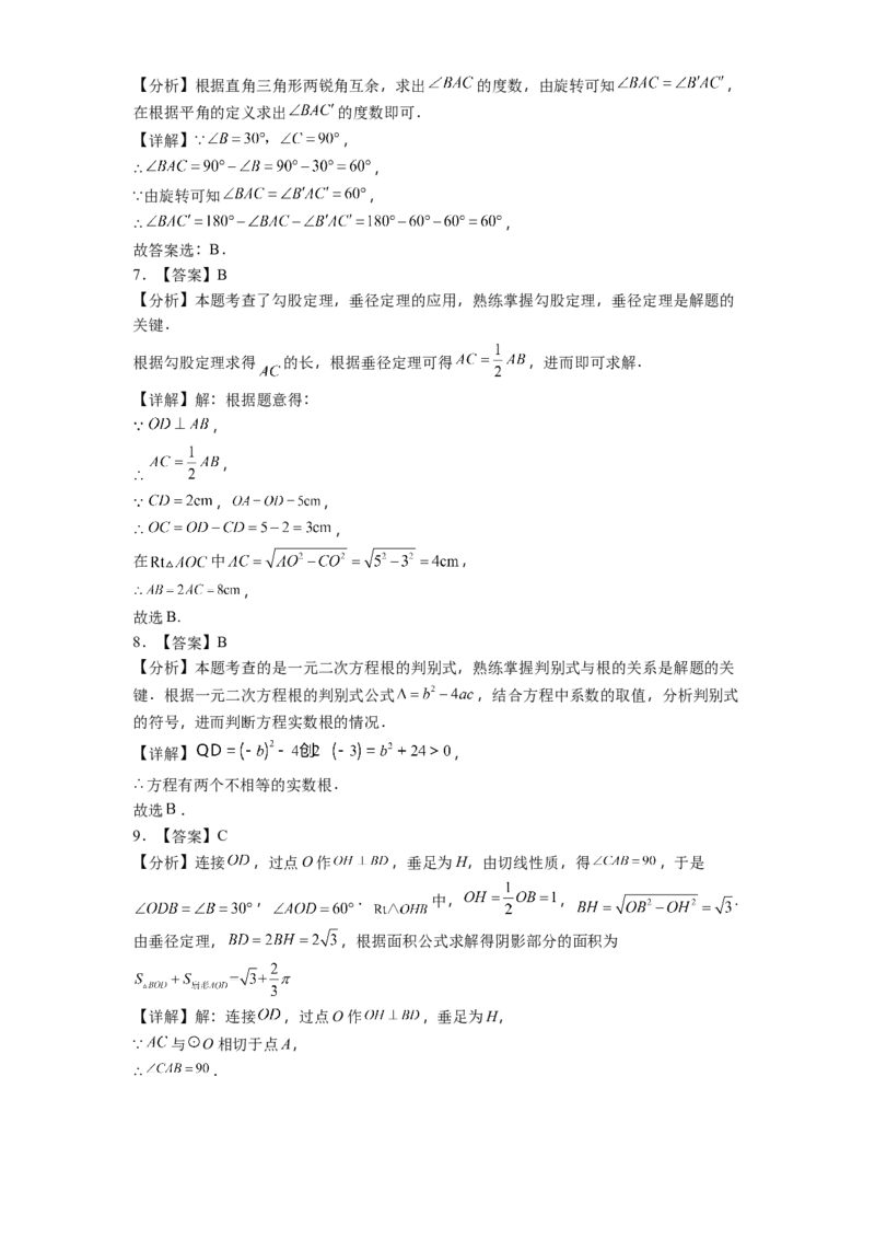 人教版数学九年级上册期末综合试卷_人教版数学九年级上册_版本二_九年级数学上册（人教版）_期中期末