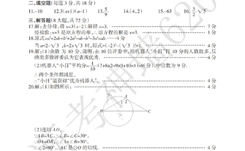 数学答案-2604浙江省中招仿真模拟卷（二）_中考押题2026《中考押题》系列（9科全套实时更新中）_浙江2026版中考《浙江一模二模》多地区全套（浙江）_2604浙江省中招仿真模拟卷二