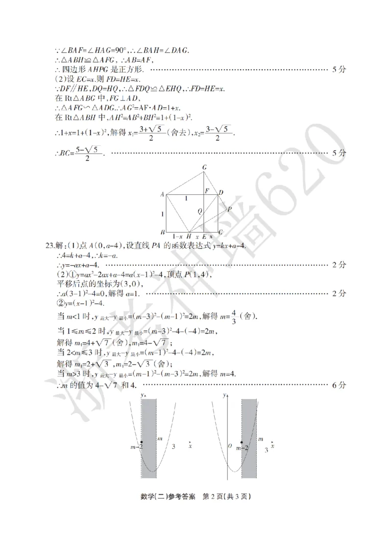 数学答案-2604浙江省中招仿真模拟卷（二）_中考押题2026《中考押题》系列（9科全套实时更新中）_浙江2026版中考《浙江一模二模》多地区全套（浙江）_2604浙江省中招仿真模拟卷二