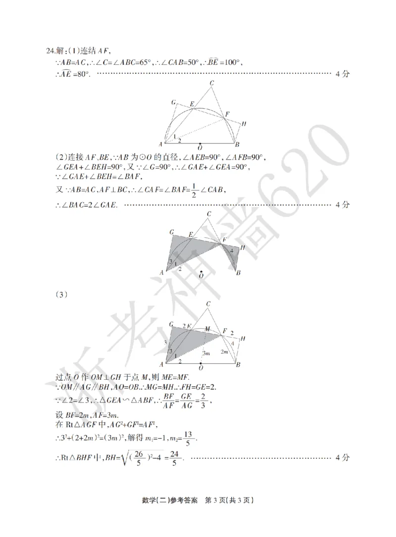 数学答案-2604浙江省中招仿真模拟卷（二）_中考押题2026《中考押题》系列（9科全套实时更新中）_浙江2026版中考《浙江一模二模》多地区全套（浙江）_2604浙江省中招仿真模拟卷二