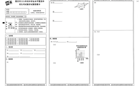 数学答题卡_中考押题2026《中考押题》系列（9科全套实时更新中）_万唯2026版初中《万唯黑白卷》7科全套（重庆）_数学