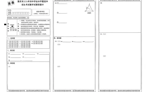 数学答题卡_中考押题2026《中考押题》系列（9科全套实时更新中）_万唯2026版初中《万唯黑白卷》7科全套（重庆）_数学