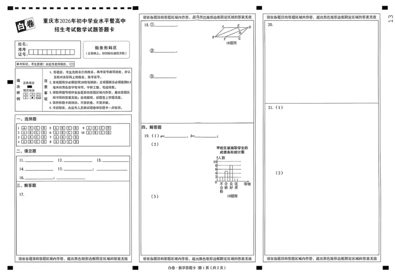 数学答题卡_中考押题2026《中考押题》系列（9科全套实时更新中）_万唯2026版初中《万唯黑白卷》7科全套（重庆）_数学