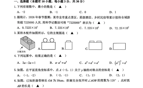 数学卷-2604湖州一模(浙北)_中考押题2026《中考押题》系列（9科全套实时更新中）_浙江2026版中考《浙江一模二模》多地区全套（浙江）_2604湖州湖州一模（浙北）（全科）