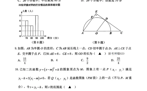 数学卷-2604湖州一模(浙北)_中考押题2026《中考押题》系列（9科全套实时更新中）_浙江2026版中考《浙江一模二模》多地区全套（浙江）_2604湖州湖州一模（浙北）（全科）