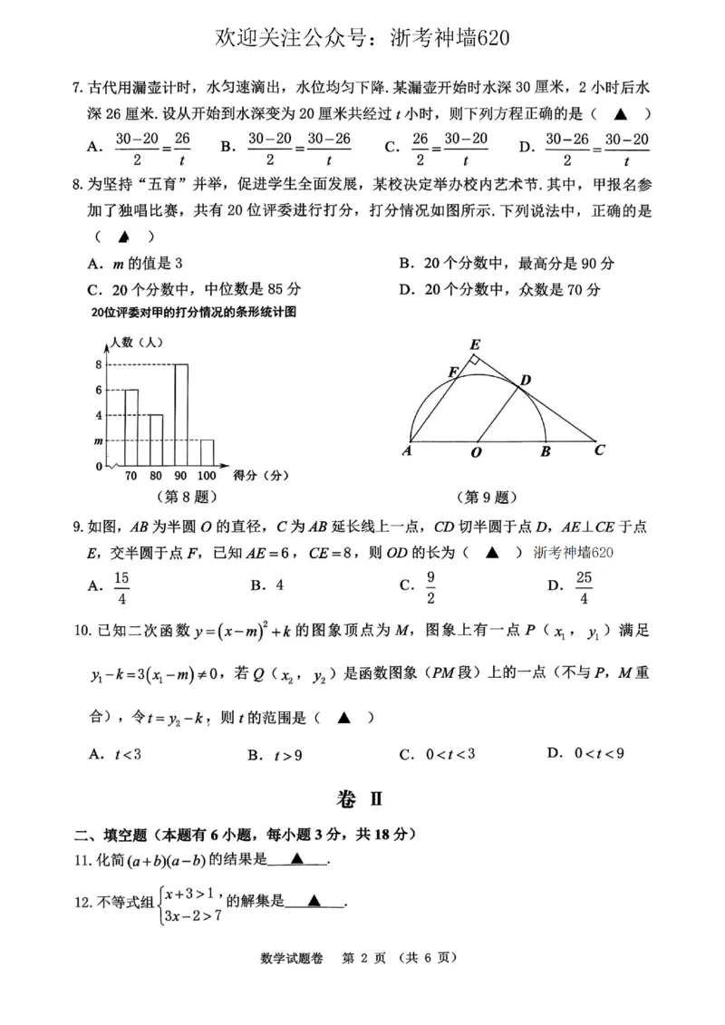 数学卷-2604湖州一模(浙北)_中考押题2026《中考押题》系列（9科全套实时更新中）_浙江2026版中考《浙江一模二模》多地区全套（浙江）_2604湖州湖州一模（浙北）（全科）