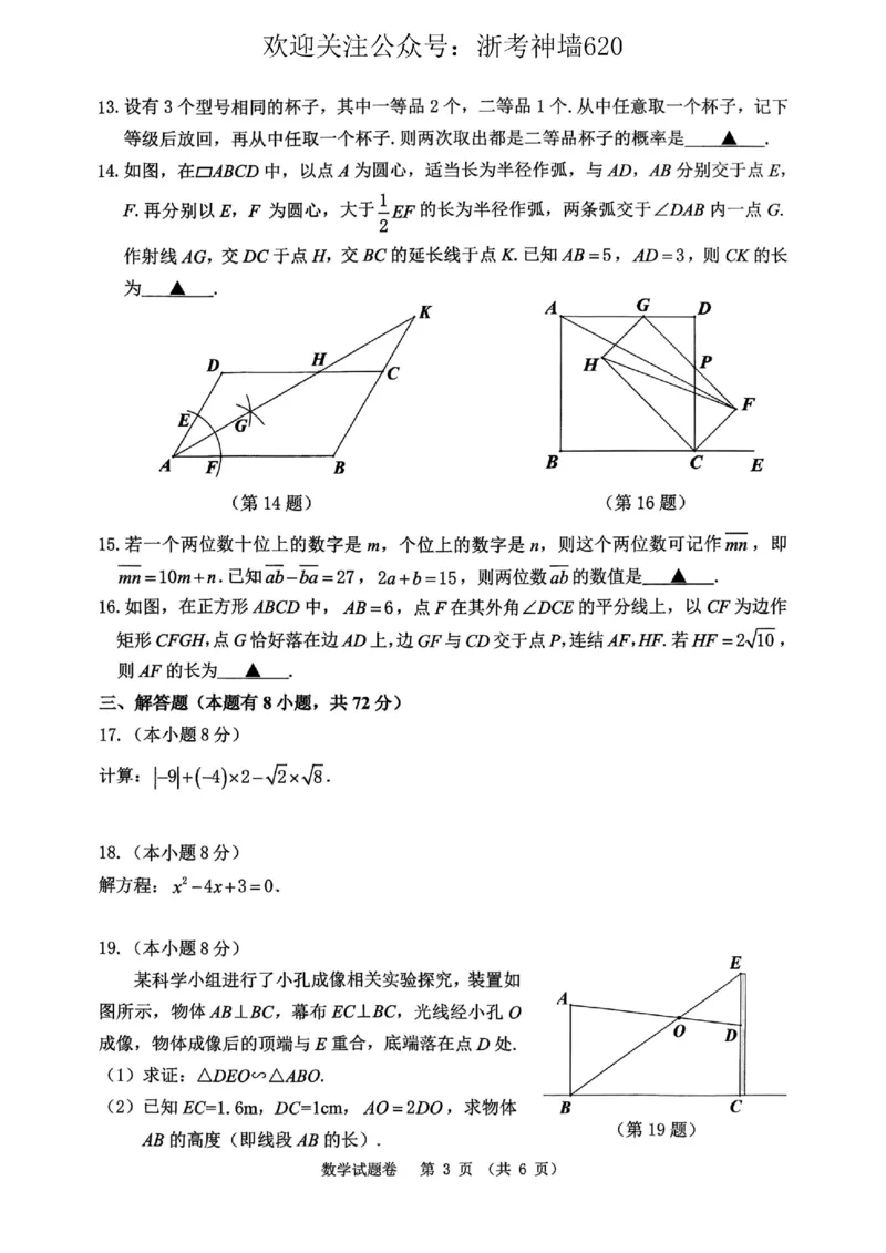 数学卷-2604湖州一模(浙北)_中考押题2026《中考押题》系列（9科全套实时更新中）_浙江2026版中考《浙江一模二模》多地区全套（浙江）_2604湖州湖州一模（浙北）（全科）
