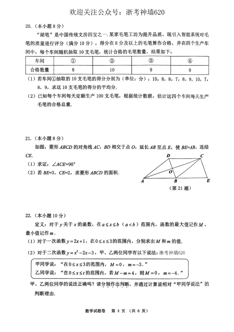 数学卷-2604湖州一模(浙北)_中考押题2026《中考押题》系列（9科全套实时更新中）_浙江2026版中考《浙江一模二模》多地区全套（浙江）_2604湖州湖州一模（浙北）（全科）