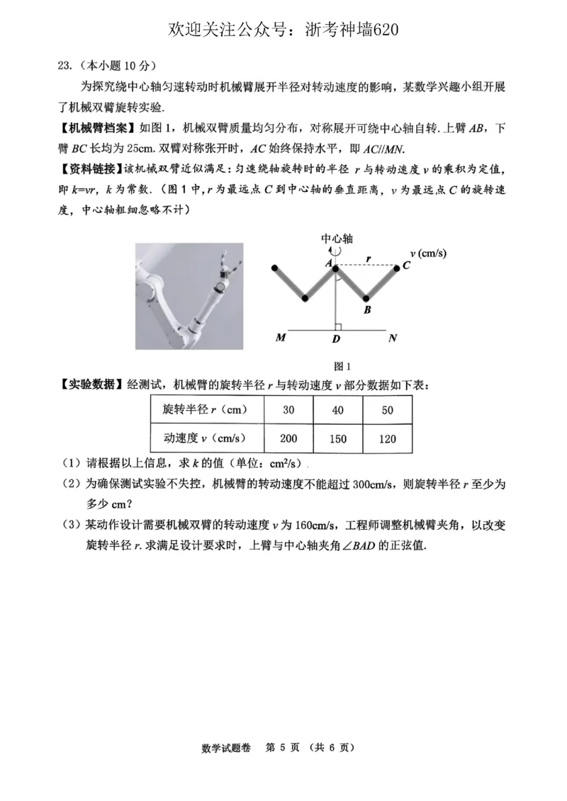 数学卷-2604湖州一模(浙北)_中考押题2026《中考押题》系列（9科全套实时更新中）_浙江2026版中考《浙江一模二模》多地区全套（浙江）_2604湖州湖州一模（浙北）（全科）