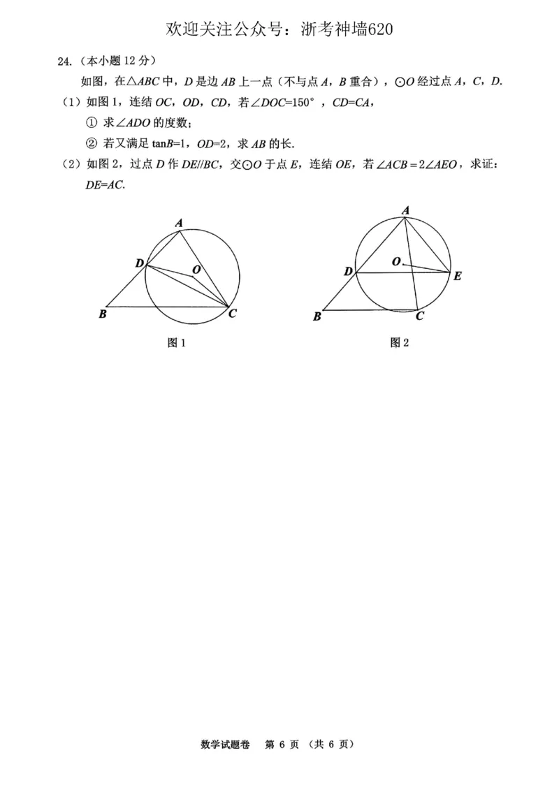 数学卷-2604湖州一模(浙北)_中考押题2026《中考押题》系列（9科全套实时更新中）_浙江2026版中考《浙江一模二模》多地区全套（浙江）_2604湖州湖州一模（浙北）（全科）