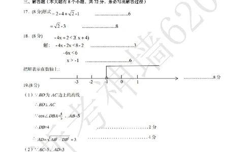 数学答案-2604杭州临安一模_中考押题2026《中考押题》系列（9科全套实时更新中）_浙江2026版中考《浙江一模二模》多地区全套（浙江）_2604杭州临安区一模