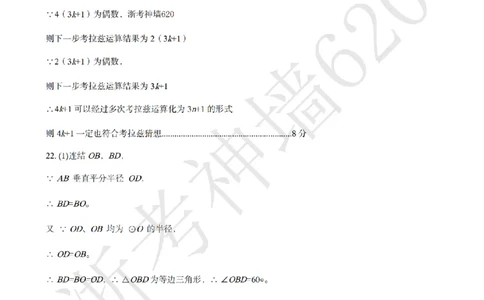 数学答案-2604杭州临安一模_中考押题2026《中考押题》系列（9科全套实时更新中）_浙江2026版中考《浙江一模二模》多地区全套（浙江）_2604杭州临安区一模