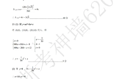 数学答案-2604杭州临安一模_中考押题2026《中考押题》系列（9科全套实时更新中）_浙江2026版中考《浙江一模二模》多地区全套（浙江）_2604杭州临安区一模