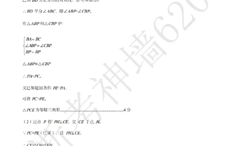 数学答案-2604杭州临安一模_中考押题2026《中考押题》系列（9科全套实时更新中）_浙江2026版中考《浙江一模二模》多地区全套（浙江）_2604杭州临安区一模