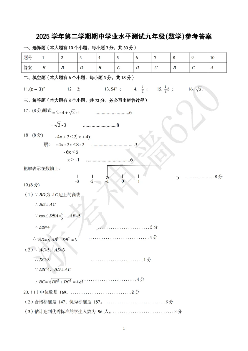 数学答案-2604杭州临安一模_中考押题2026《中考押题》系列（9科全套实时更新中）_浙江2026版中考《浙江一模二模》多地区全套（浙江）_2604杭州临安区一模