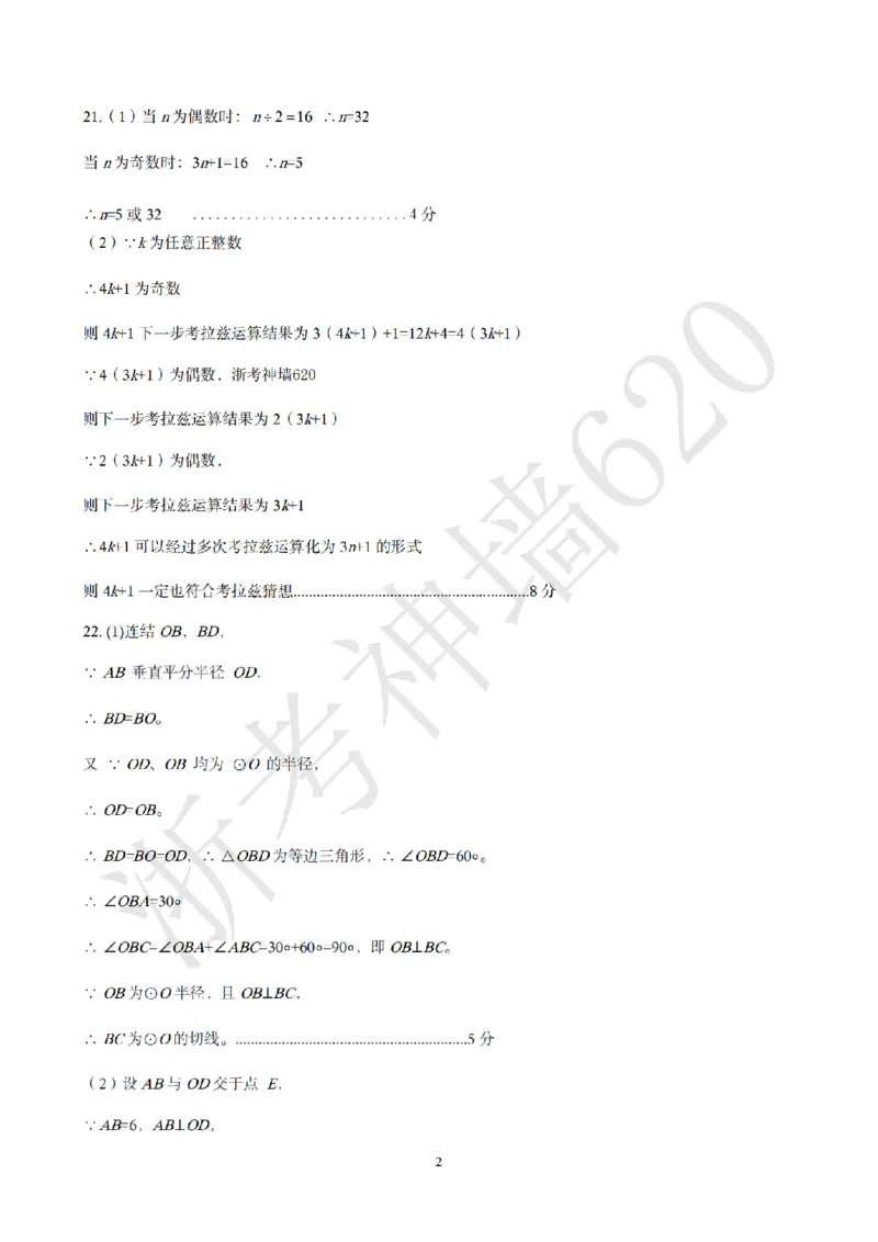 数学答案-2604杭州临安一模_中考押题2026《中考押题》系列（9科全套实时更新中）_浙江2026版中考《浙江一模二模》多地区全套（浙江）_2604杭州临安区一模