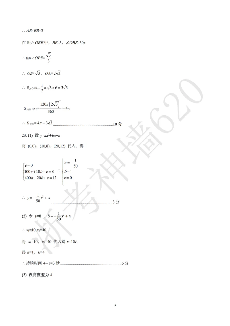 数学答案-2604杭州临安一模_中考押题2026《中考押题》系列（9科全套实时更新中）_浙江2026版中考《浙江一模二模》多地区全套（浙江）_2604杭州临安区一模