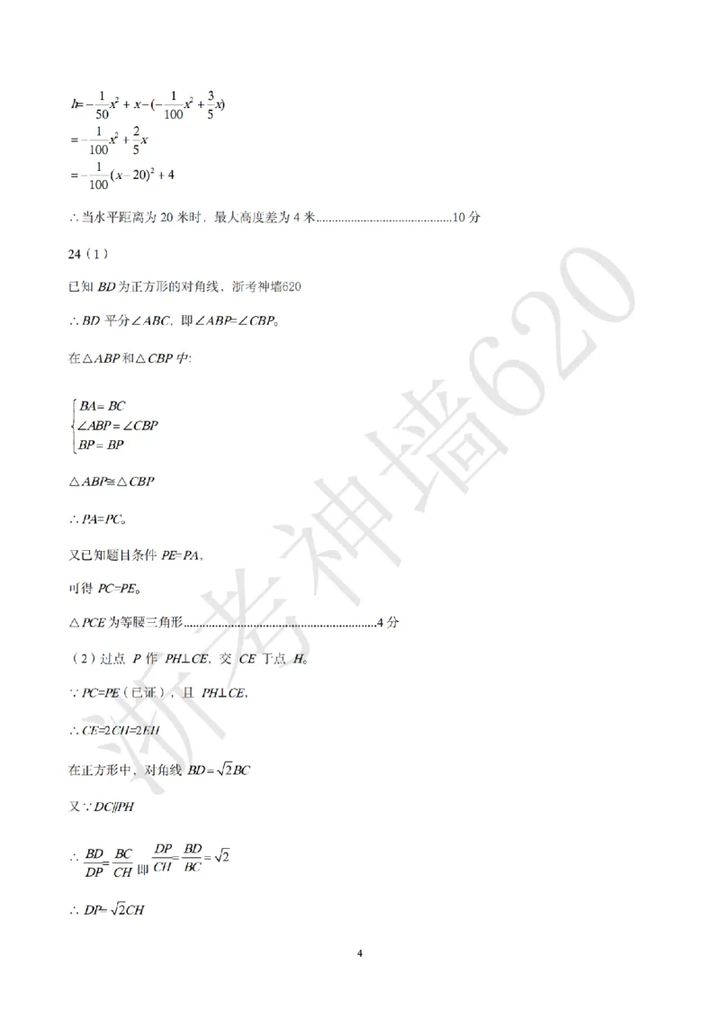 数学答案-2604杭州临安一模_中考押题2026《中考押题》系列（9科全套实时更新中）_浙江2026版中考《浙江一模二模》多地区全套（浙江）_2604杭州临安区一模