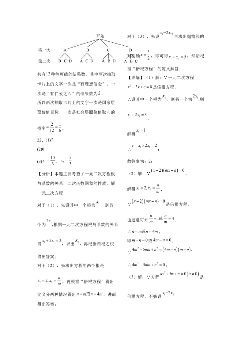 人教版数学九年级上册期末模拟测试卷_人教版数学九年级上册_版本二_九年级数学上册（人教版）_期中期末