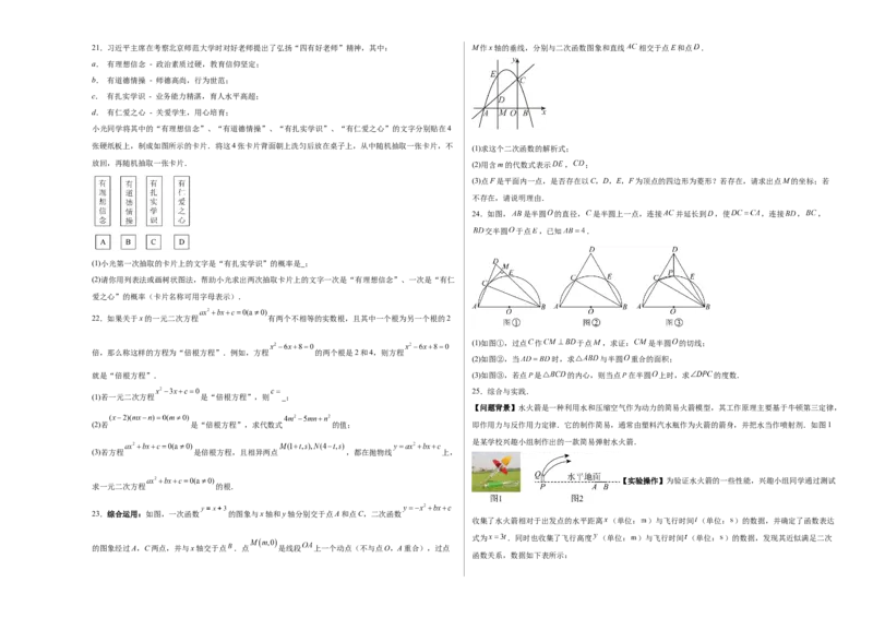 人教版数学九年级上册期末模拟测试卷_人教版数学九年级上册_版本二_九年级数学上册（人教版）_期中期末