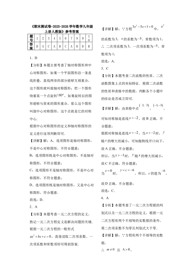 人教版数学九年级上册期末模拟测试卷_人教版数学九年级上册_版本二_九年级数学上册（人教版）_期中期末