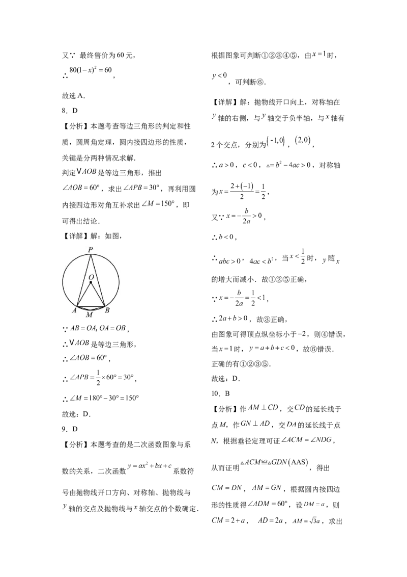 人教版数学九年级上册期末模拟测试卷_人教版数学九年级上册_版本二_九年级数学上册（人教版）_期中期末