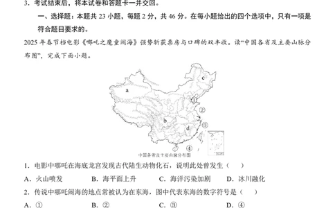 地理(天津卷)_中考押题2026《中考押题》系列（9科全套实时更新中）_2026版中考《考前押测卷》地区版（地生）_2026《地理中考&bull;考前预测卷》地区版