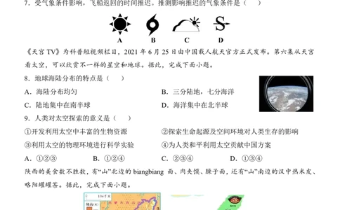 地理(天津卷)_中考押题2026《中考押题》系列（9科全套实时更新中）_2026版中考《考前押测卷》地区版（地生）_2026《地理中考&bull;考前预测卷》地区版