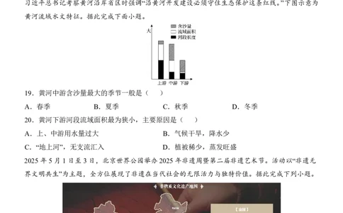 地理(天津卷)_中考押题2026《中考押题》系列（9科全套实时更新中）_2026版中考《考前押测卷》地区版（地生）_2026《地理中考&bull;考前预测卷》地区版
