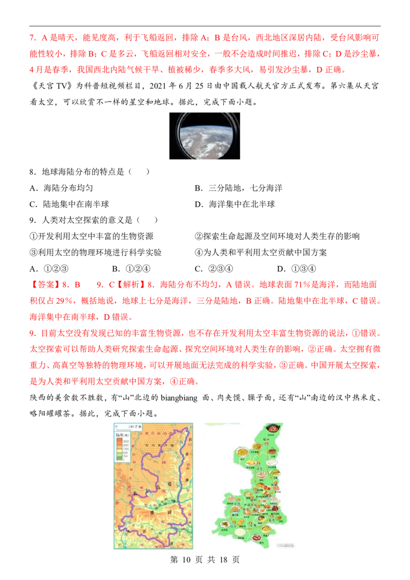 地理(天津卷)_中考押题2026《中考押题》系列（9科全套实时更新中）_2026版中考《考前押测卷》地区版（地生）_2026《地理中考&bull;考前预测卷》地区版