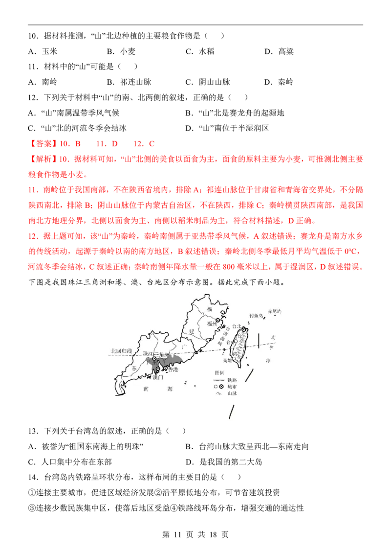 地理(天津卷)_中考押题2026《中考押题》系列（9科全套实时更新中）_2026版中考《考前押测卷》地区版（地生）_2026《地理中考&bull;考前预测卷》地区版