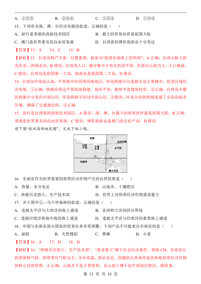 地理(天津卷)_中考押题2026《中考押题》系列（9科全套实时更新中）_2026版中考《考前押测卷》地区版（地生）_2026《地理中考&bull;考前预测卷》地区版