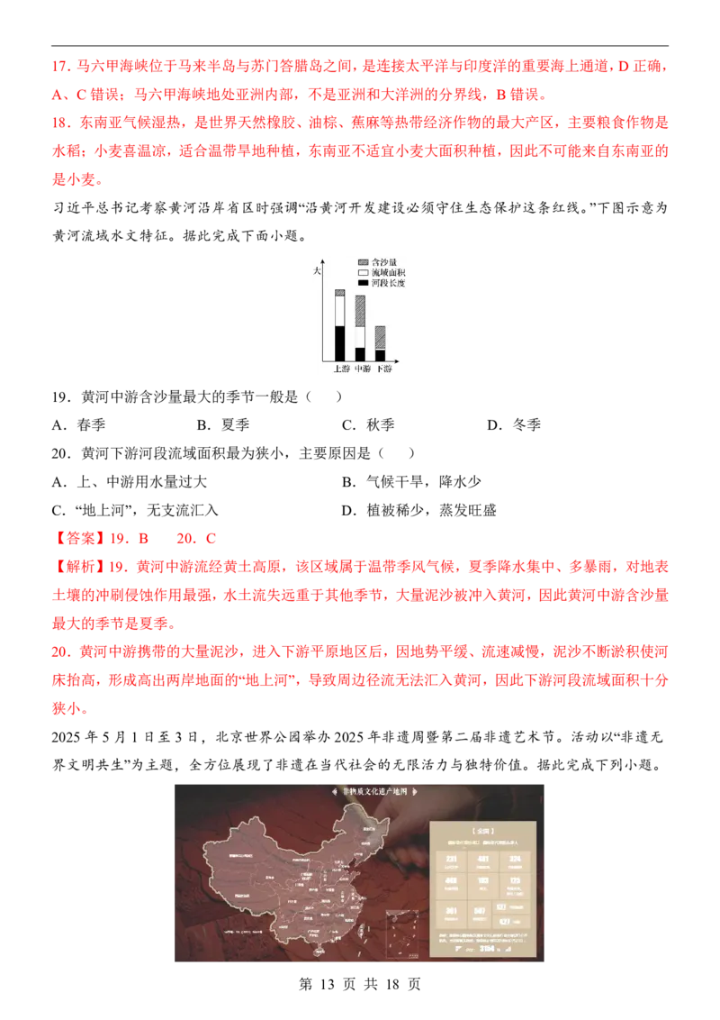 地理(天津卷)_中考押题2026《中考押题》系列（9科全套实时更新中）_2026版中考《考前押测卷》地区版（地生）_2026《地理中考&bull;考前预测卷》地区版
