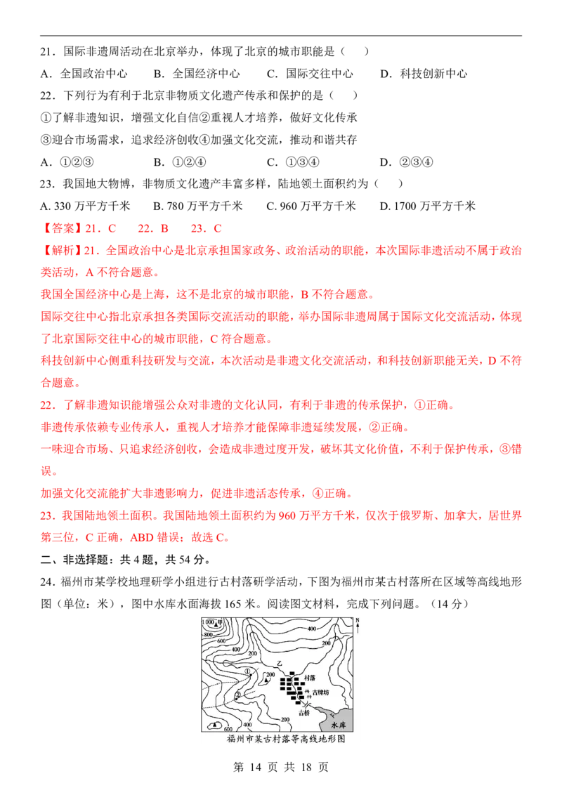 地理(天津卷)_中考押题2026《中考押题》系列（9科全套实时更新中）_2026版中考《考前押测卷》地区版（地生）_2026《地理中考&bull;考前预测卷》地区版
