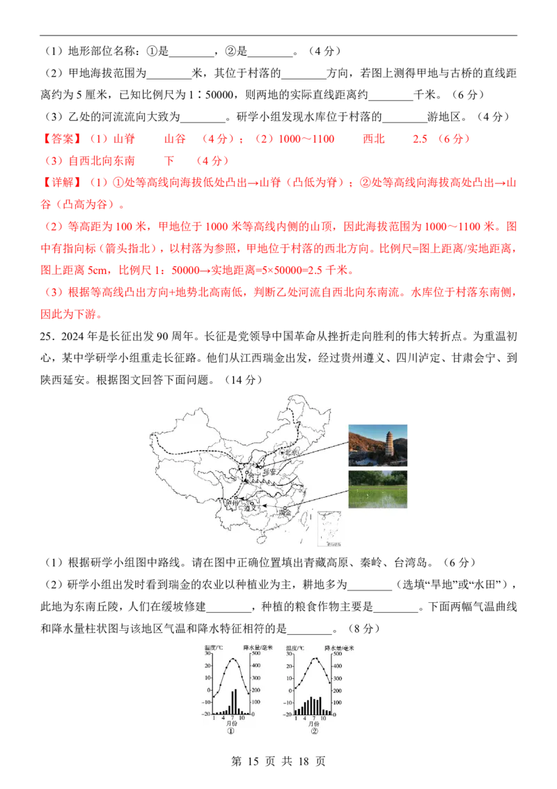 地理(天津卷)_中考押题2026《中考押题》系列（9科全套实时更新中）_2026版中考《考前押测卷》地区版（地生）_2026《地理中考&bull;考前预测卷》地区版