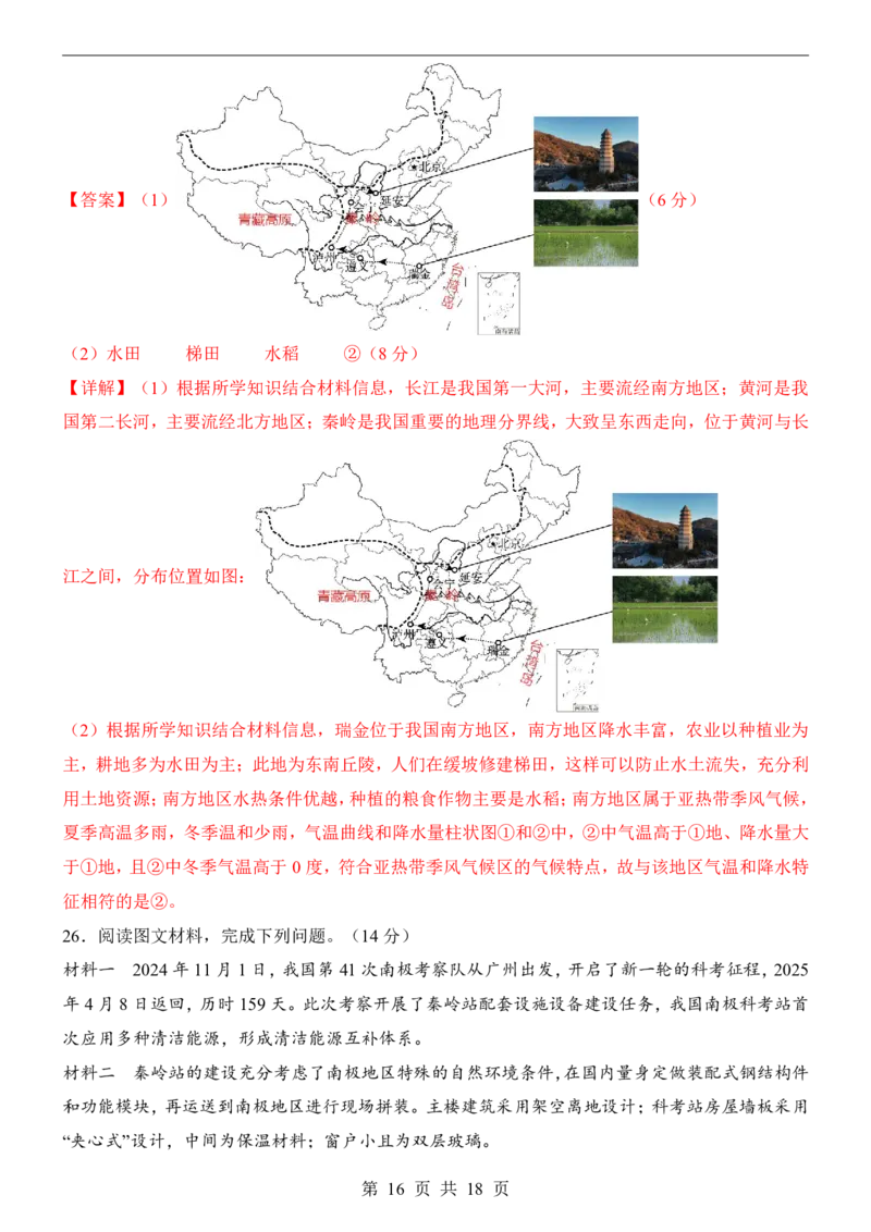 地理(天津卷)_中考押题2026《中考押题》系列（9科全套实时更新中）_2026版中考《考前押测卷》地区版（地生）_2026《地理中考&bull;考前预测卷》地区版