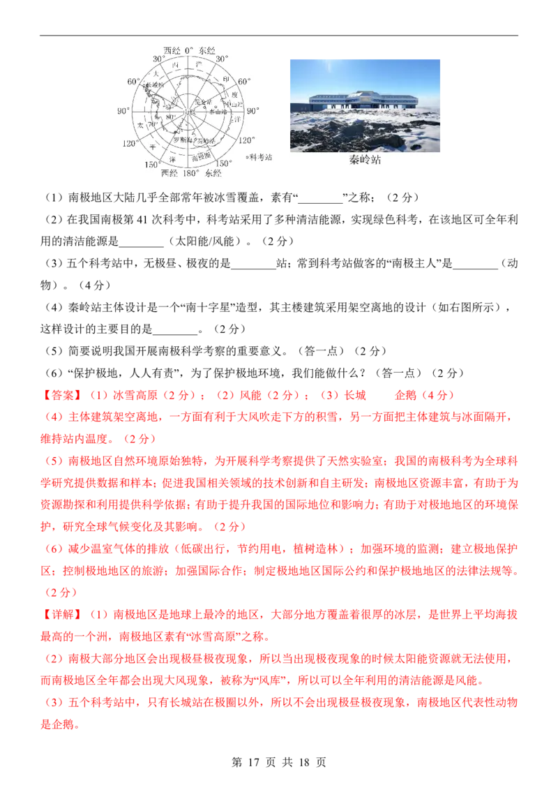 地理(天津卷)_中考押题2026《中考押题》系列（9科全套实时更新中）_2026版中考《考前押测卷》地区版（地生）_2026《地理中考&bull;考前预测卷》地区版