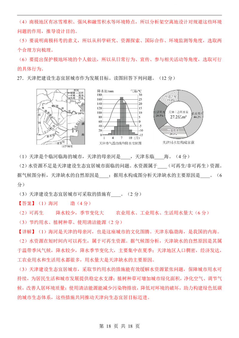 地理(天津卷)_中考押题2026《中考押题》系列（9科全套实时更新中）_2026版中考《考前押测卷》地区版（地生）_2026《地理中考&bull;考前预测卷》地区版