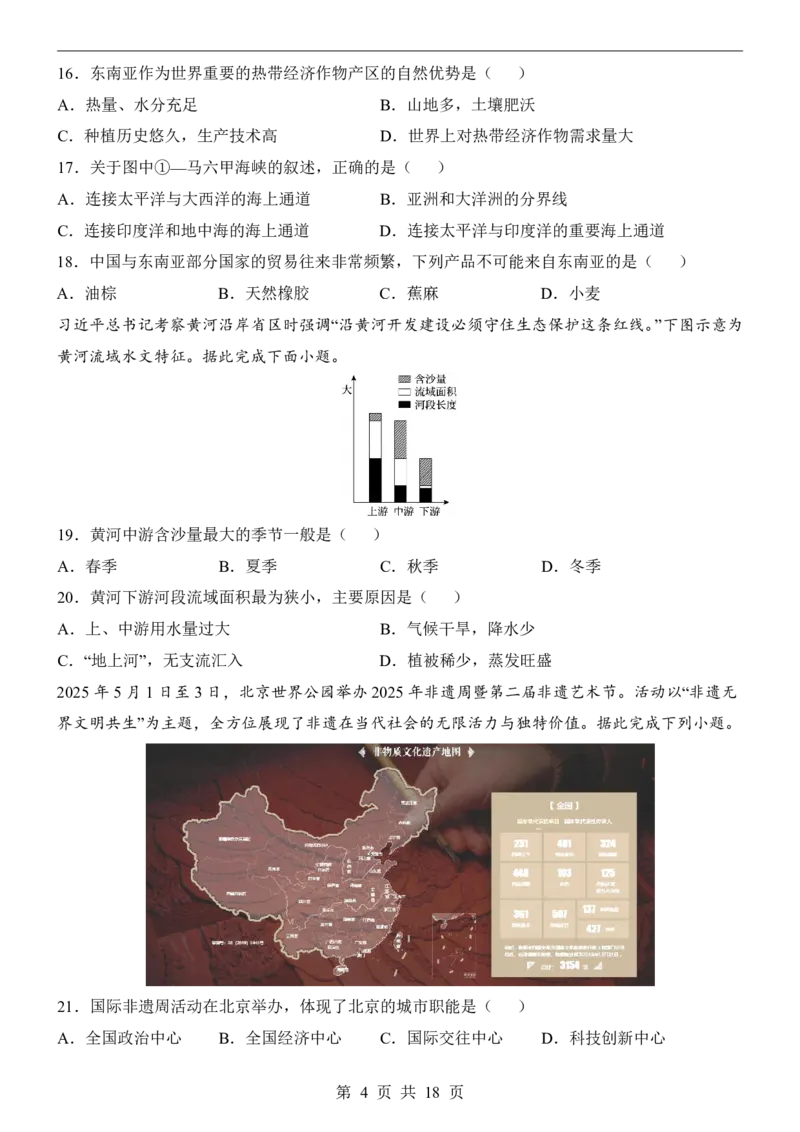 地理(天津卷)_中考押题2026《中考押题》系列（9科全套实时更新中）_2026版中考《考前押测卷》地区版（地生）_2026《地理中考&bull;考前预测卷》地区版