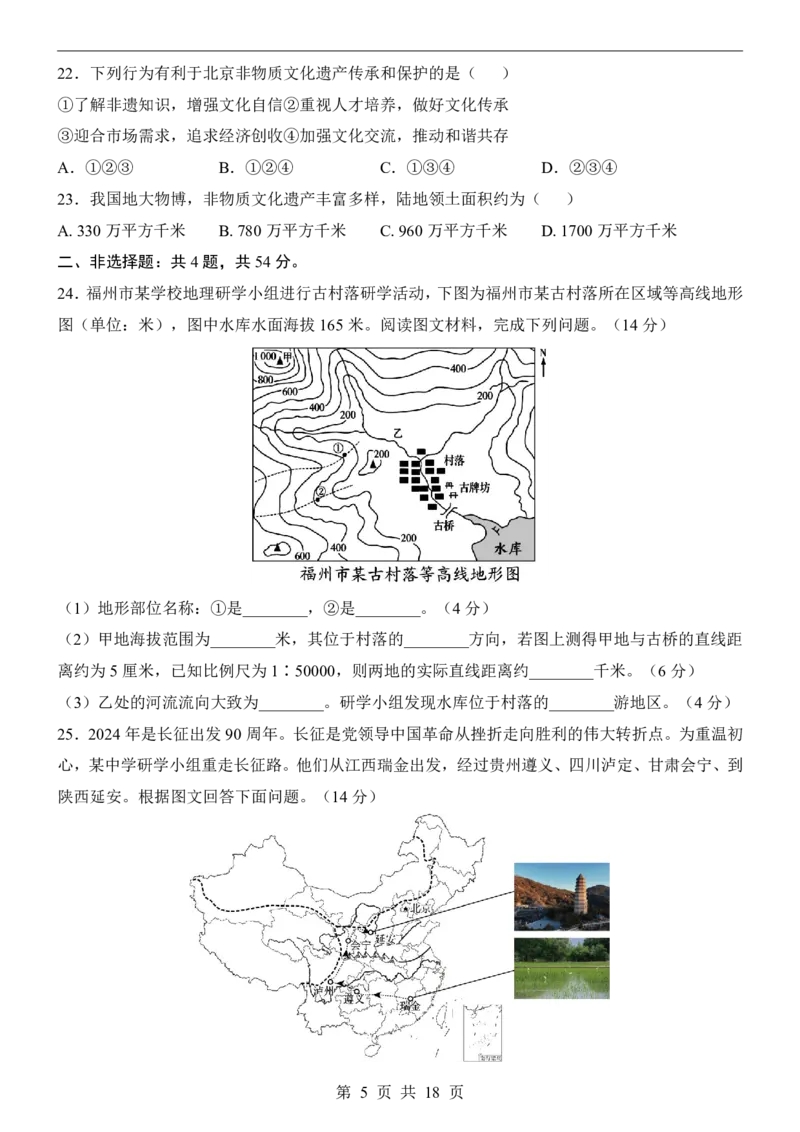 地理(天津卷)_中考押题2026《中考押题》系列（9科全套实时更新中）_2026版中考《考前押测卷》地区版（地生）_2026《地理中考&bull;考前预测卷》地区版