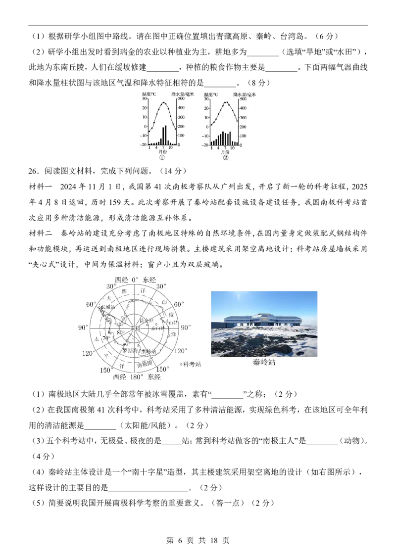 地理(天津卷)_中考押题2026《中考押题》系列（9科全套实时更新中）_2026版中考《考前押测卷》地区版（地生）_2026《地理中考&bull;考前预测卷》地区版