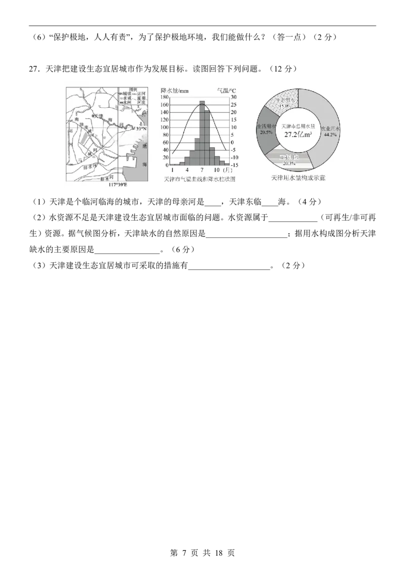 地理(天津卷)_中考押题2026《中考押题》系列（9科全套实时更新中）_2026版中考《考前押测卷》地区版（地生）_2026《地理中考&bull;考前预测卷》地区版