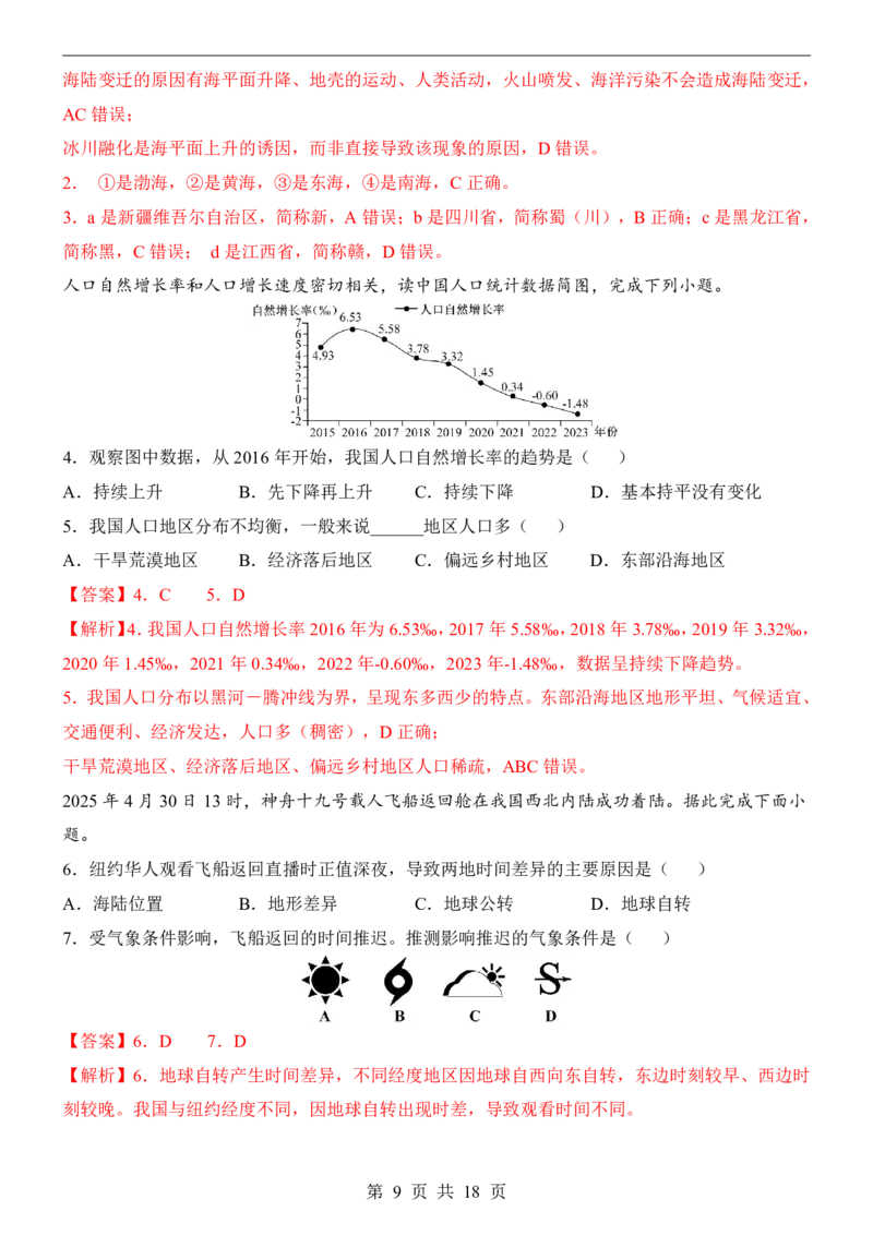 地理(天津卷)_中考押题2026《中考押题》系列（9科全套实时更新中）_2026版中考《考前押测卷》地区版（地生）_2026《地理中考&bull;考前预测卷》地区版
