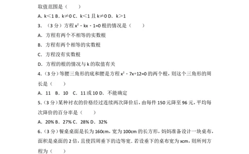 人教版第21章一元二次方程测试卷（3）_人教版数学九年级上册_版本一_人教版数学九年级上册（RJ）--4单元测试卷_人教版数学九年级上册（RJ）--4单元测试卷