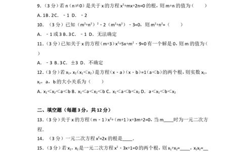 人教版第21章一元二次方程测试卷（3）_人教版数学九年级上册_版本一_人教版数学九年级上册（RJ）--4单元测试卷_人教版数学九年级上册（RJ）--4单元测试卷