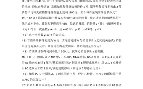 人教版第21章一元二次方程测试卷（3）_人教版数学九年级上册_版本一_人教版数学九年级上册（RJ）--4单元测试卷_人教版数学九年级上册（RJ）--4单元测试卷